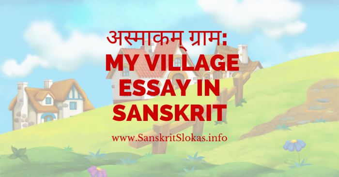 essay on my home in sanskrit