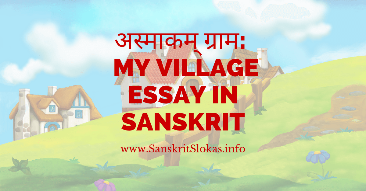 My village Essay in Sanskrit