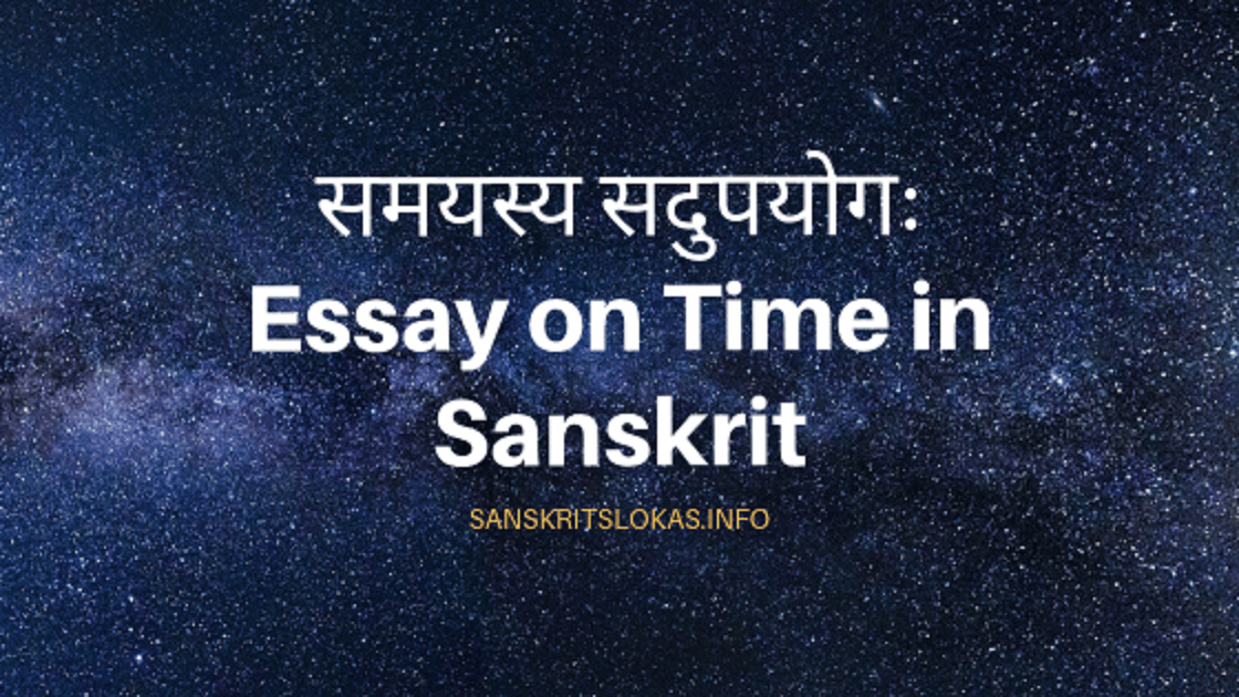 Sanskrit essay on udyog