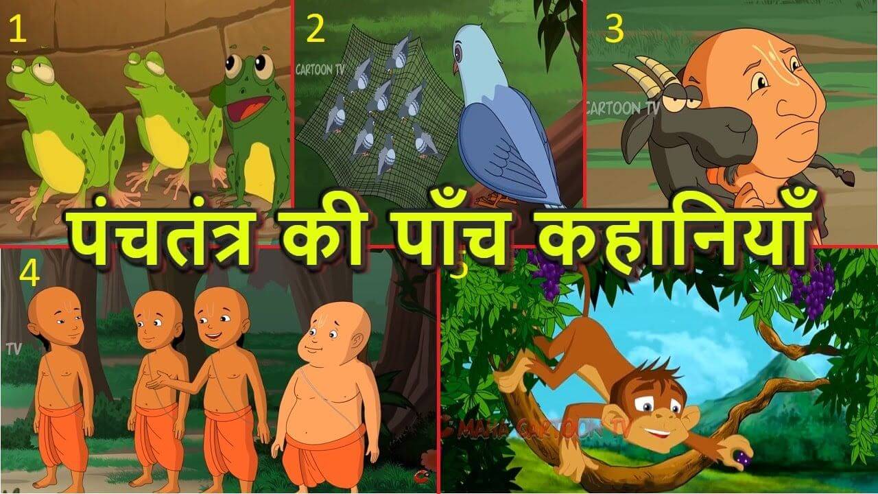 Panchatantra stories in sanskrit - Sanskrit slokas