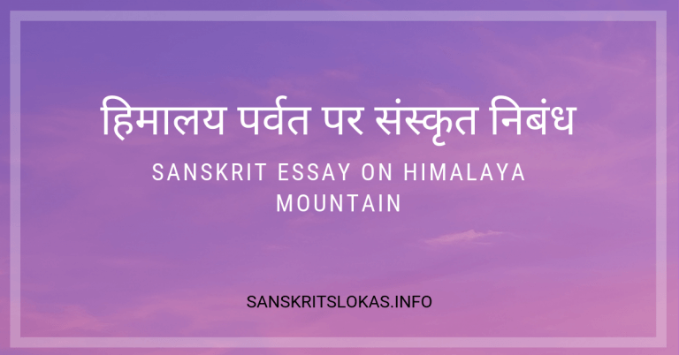 Essay On Himalaya Mountain In Sanskrit 768x402 