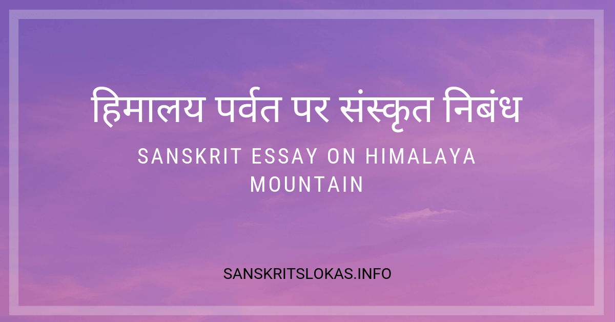 essay on himalaya mountain in sanskrit