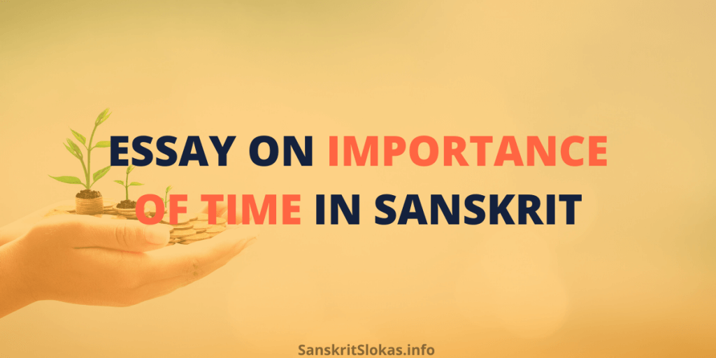 importance-of-time-essay-in-sanskrit